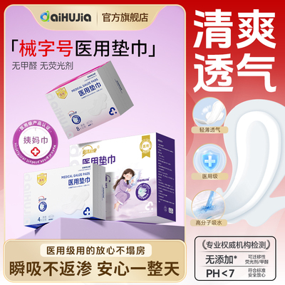 医用级防侧漏卫生巾安睡裤