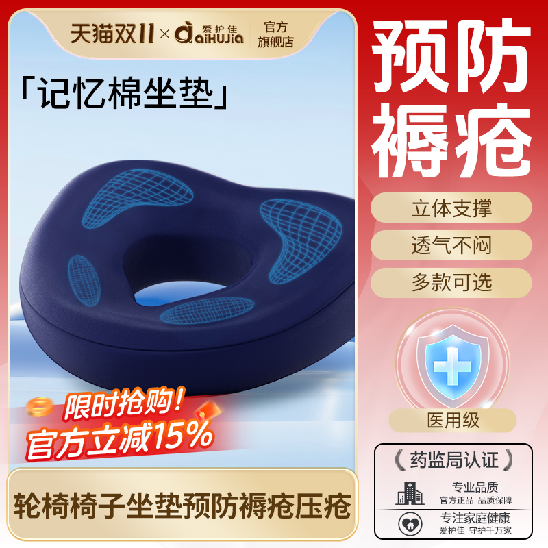 爱护佳医用成人护理垫老年人防褥疮专用垫轮椅坐垫防压疮垫椅子垫