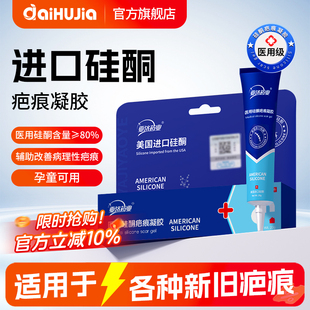 亚济药业医用硅酮疤痕凝胶祛疤膏辅助改善皮肤问题预防疤痕形成