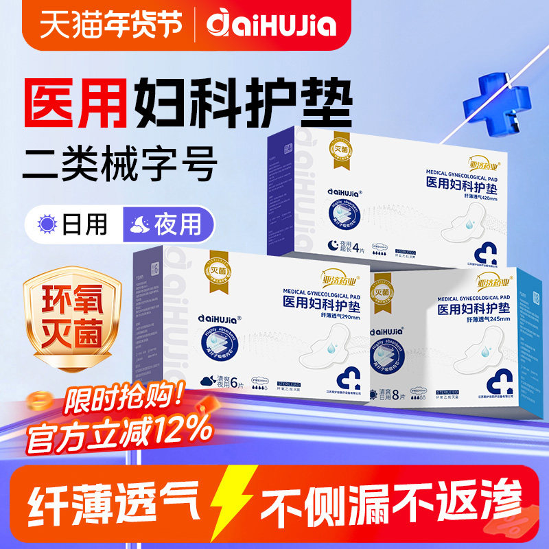 亚济药业医用级械字号姨妈巾月经期妇科护理垫非卫生巾官方正品,医疗器械,医用妇科护垫,淘宝优惠券,粉丝福利购,淘宝优惠卷