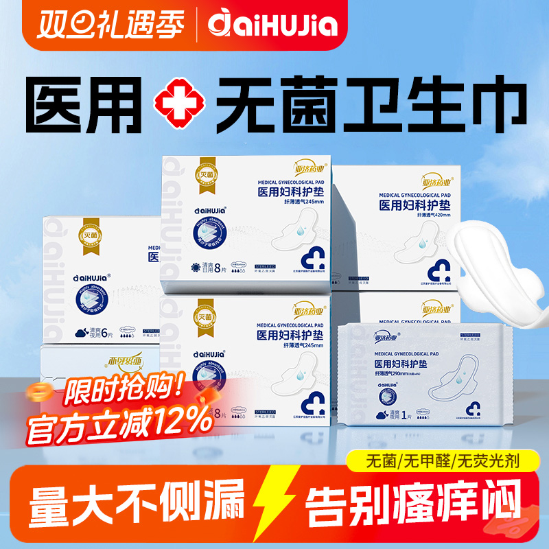 爱护佳医用妇科护垫灭菌级卫生巾械字号姨妈巾安睡裤防侧漏正品