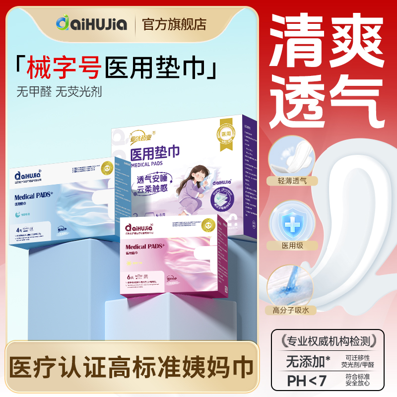 医用级安睡裤姨妈巾安心裤