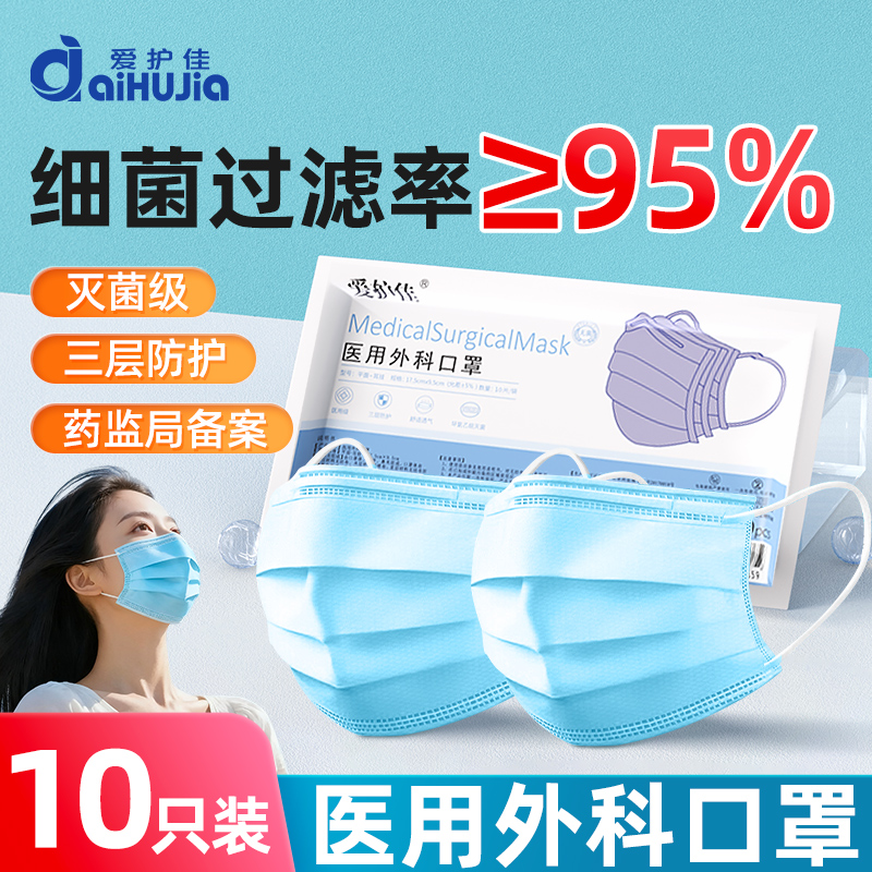 爱护佳一次性外科医用级口罩