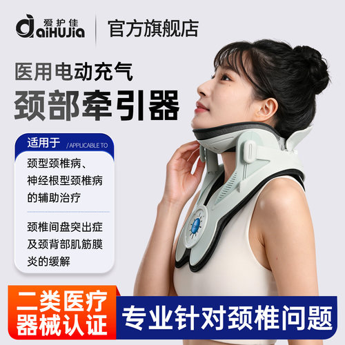 爱护佳颈椎牵引器医用