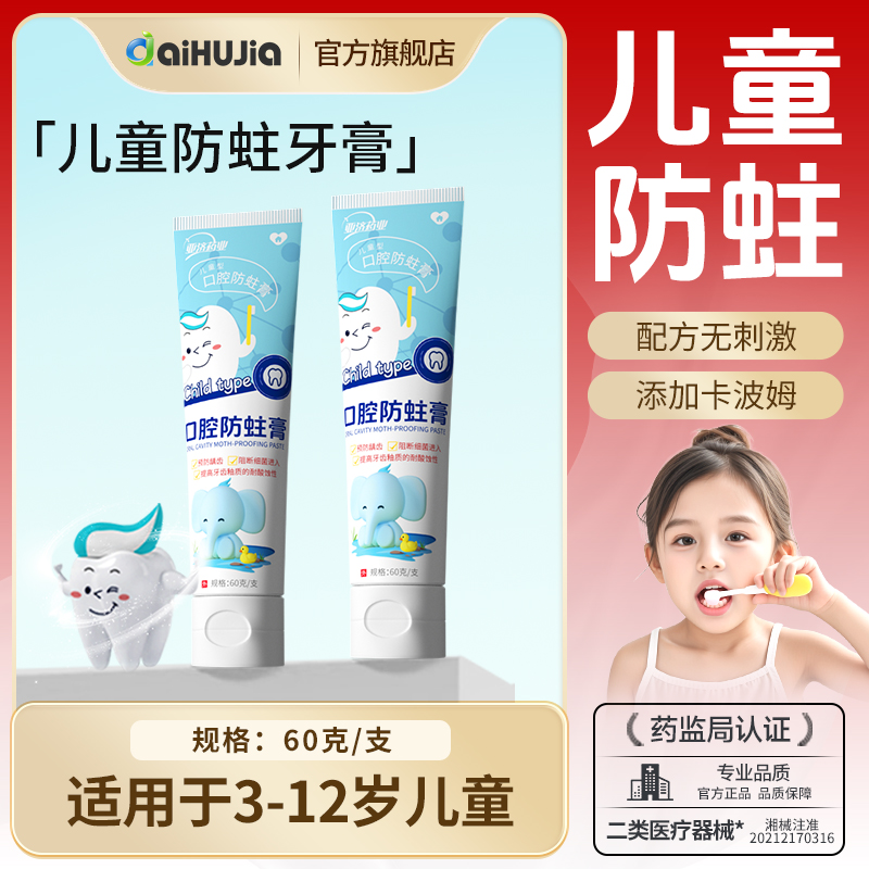 爱护佳牙膏低氟防蛀清洁牙齿