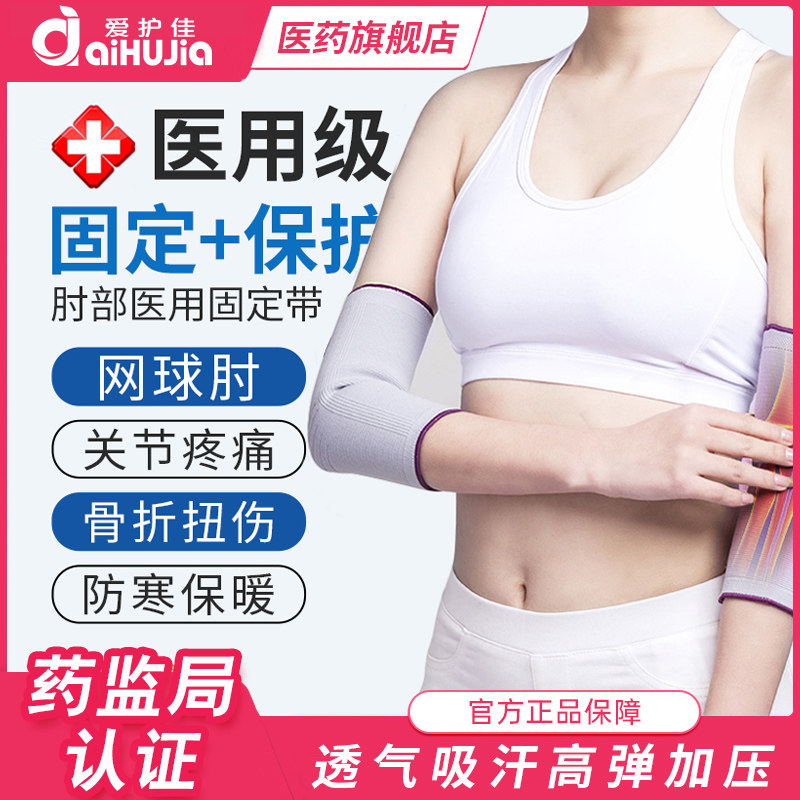 爱护佳石墨烯护肘关节套网球肘护肘医用健身运动男女士胳膊保护套