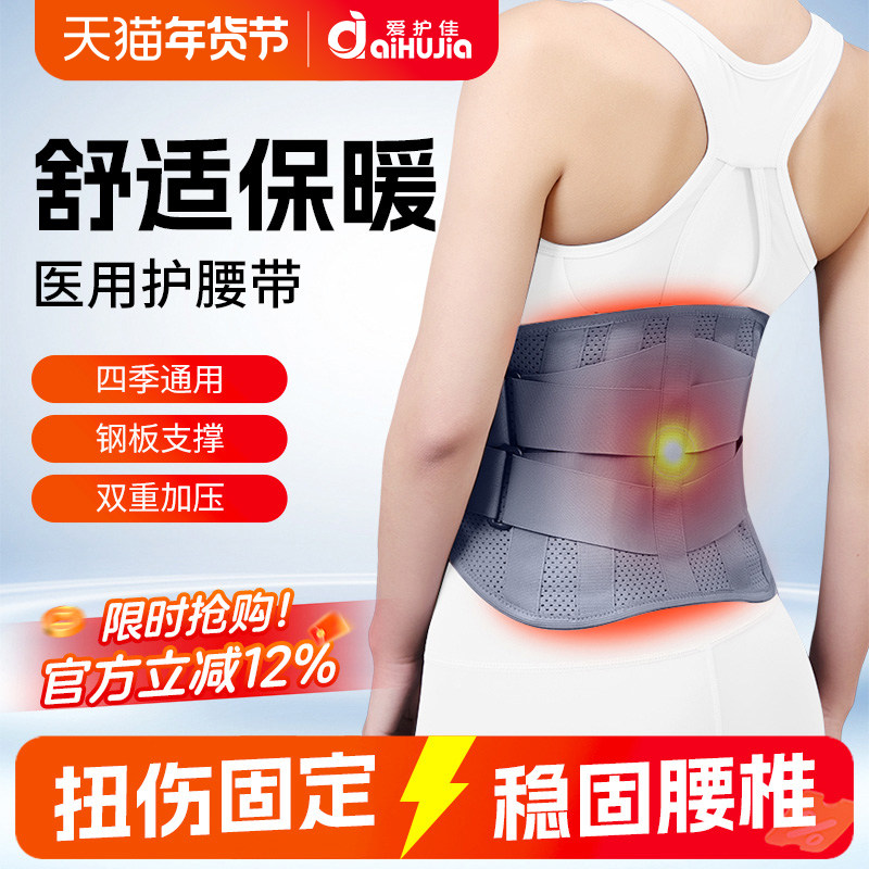 爱护佳护腰带腰肌劳损腰间盘劳损腰椎间盘突出专用医用腰托保暖男