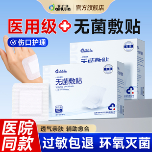 爱护佳无菌医用敷贴剖腹产手术伤口大号创可贴专用敷料贴透气胸贴