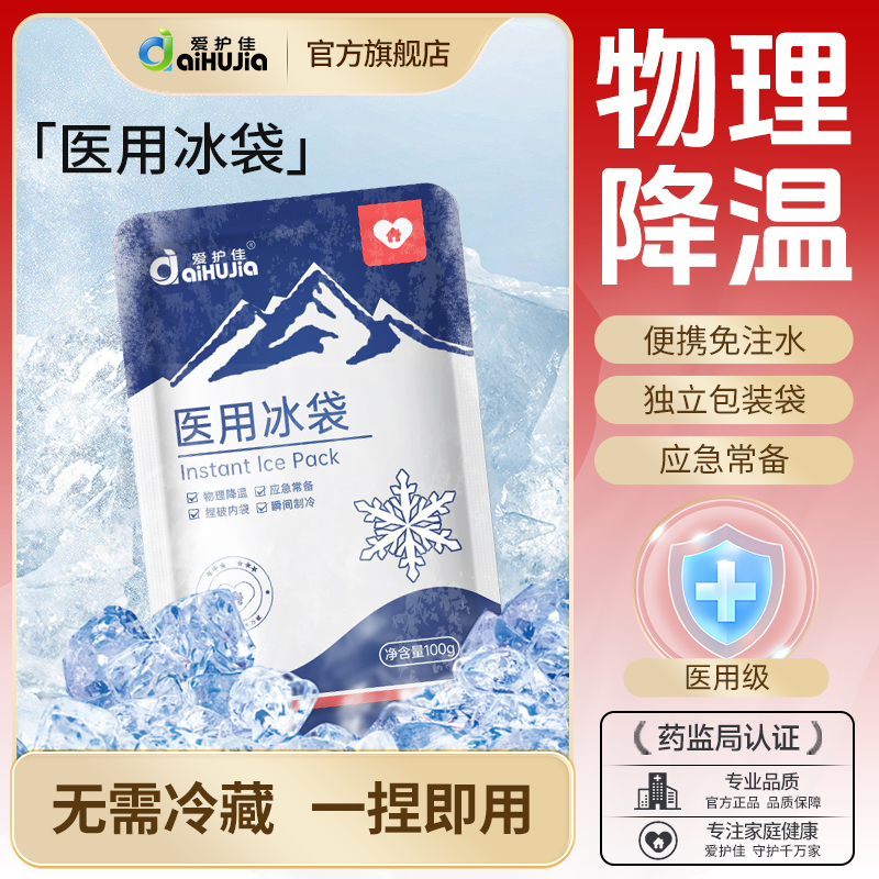 医用冰袋无需冷藏一捏即用一次性