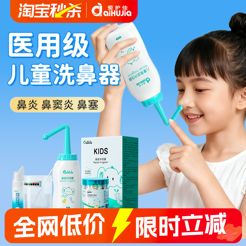爱护佳洗鼻器医用鼻炎鼻塞鼻痒
