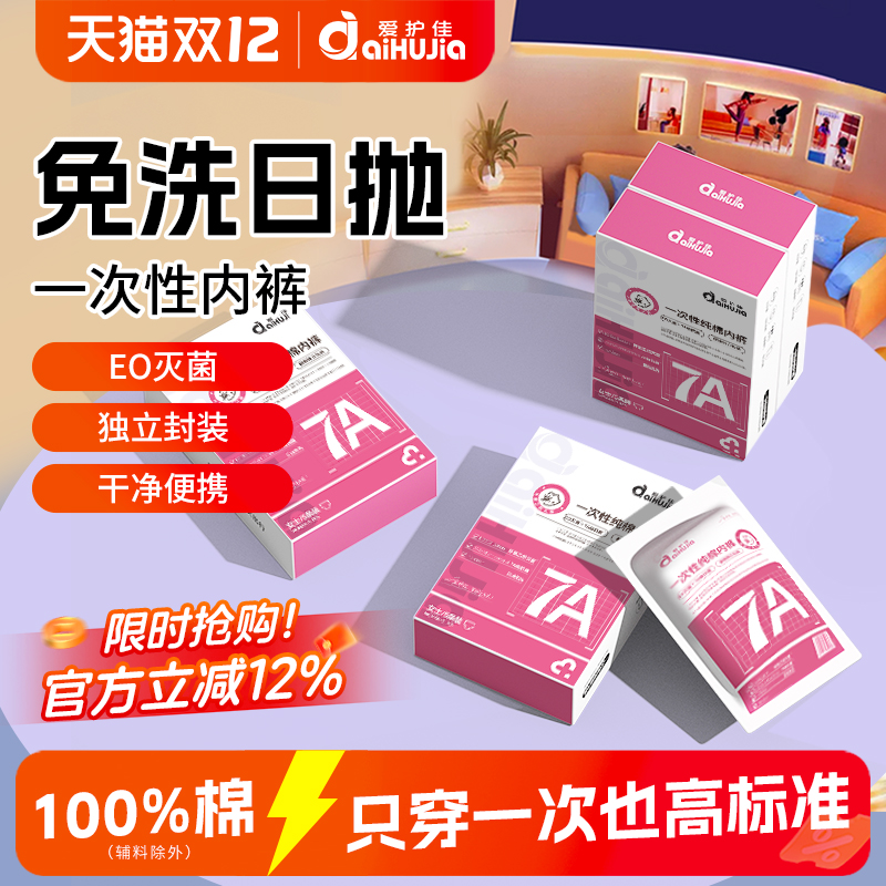 爱护佳一次性内裤女款