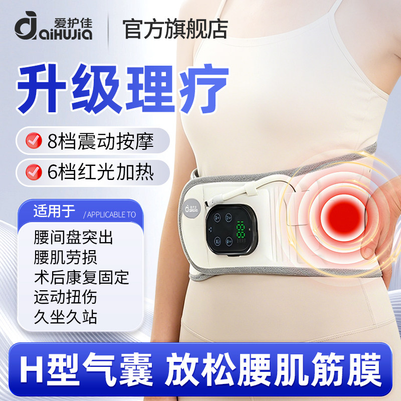 爱护佳充气腰部护腰带红光理疗带发热敷老人腰间盘劳损男女士专用