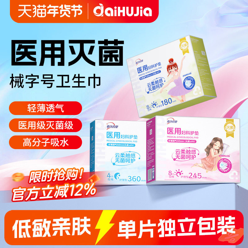 医用级妇科护理垫非卫生巾学生官方旗舰店正品护垫女械字号姨妈巾,医疗器械,医用妇科护垫,淘宝优惠券,粉丝福利购,淘宝优惠卷