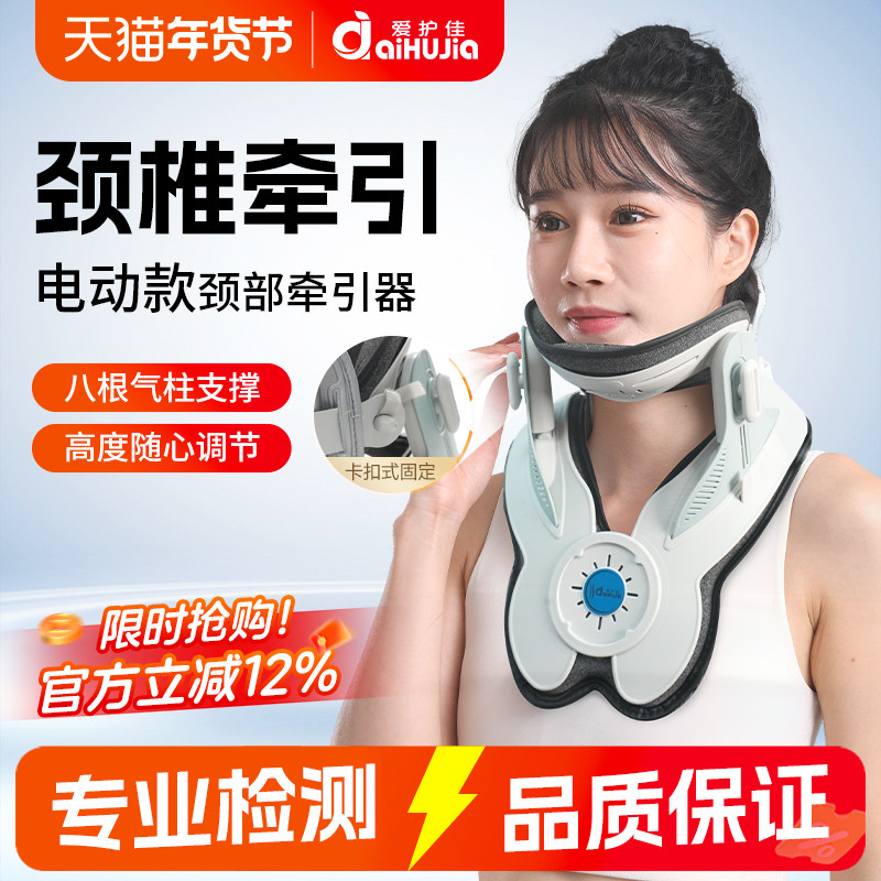 爱护佳颈椎牵引器颈椎反弓矫正器家用防低头颈托医疗护颈脖子前倾,医疗器械,颈椎牵引器（器械）,淘宝优惠券,粉丝福利购,淘宝优惠卷