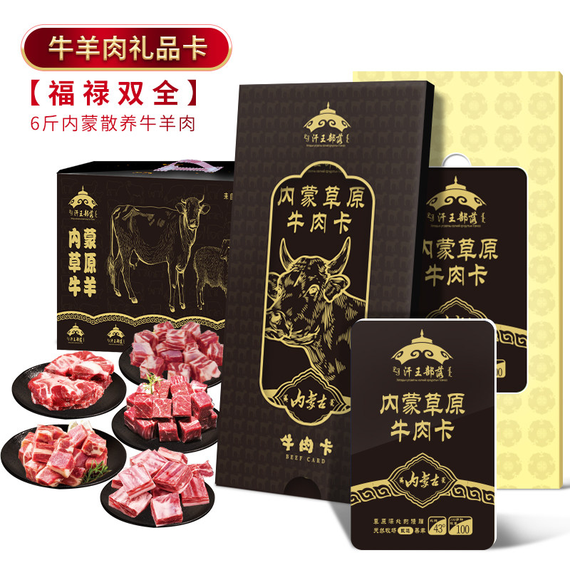 黄牛肉礼品提货券内蒙古新鲜现杀送礼礼盒提货券生鲜提货卡6斤装,水产肉类/新鲜蔬果/熟食,生牛肉,淘宝优惠券,粉丝福利购,淘宝优惠卷