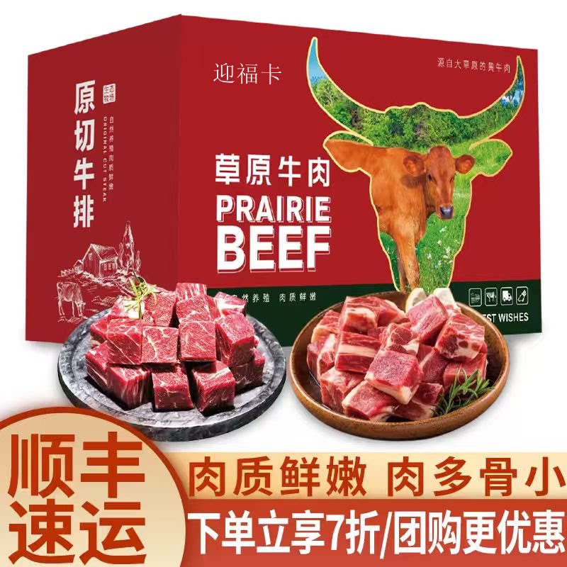 内蒙古草原牛肉新鲜现杀原切牛腩牛腱子牛肋排中秋节日生鲜礼盒