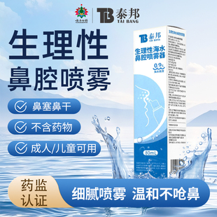 云南白药生理性海盐水鼻喷洗鼻器喷雾剂鼻腔清洗冲洗鼻炎鼻塞儿童