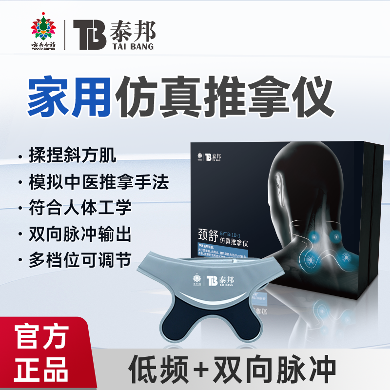 云南白药颈部仿真推拿仪低频脉冲治疗颈椎病肩周炎家用辅助按摩仪