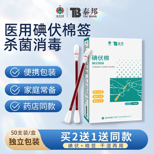 云南白药碘伏棉签一次性医用新生婴儿肚脐碘酒消毒液酒精典伏棉棒