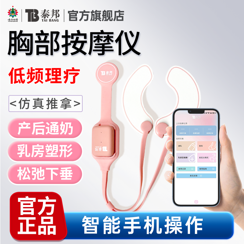 云南白药胸部按摩器疏通乳腺通乳仪器乳房通奶神器