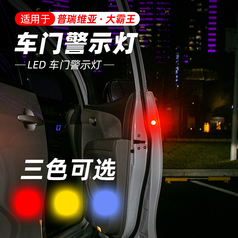 专用于丰田普瑞维亚车门警示防撞灯estima大霸王acr50系改装配件