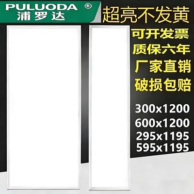 集成吊顶LED节能600X1200平板灯