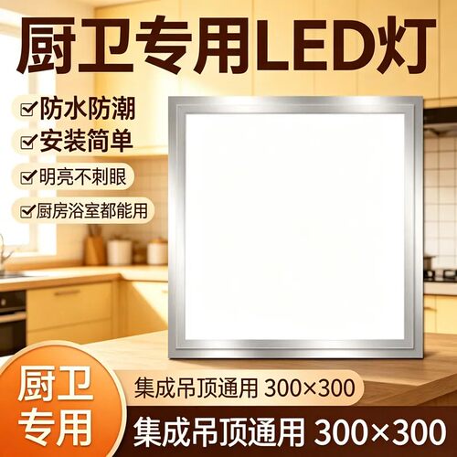 集成吊顶300x300led平板灯300x600平板灯铝扣板灯厨卫吊顶平板灯