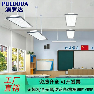 教室全光谱防蓝光吊灯学校教室灯