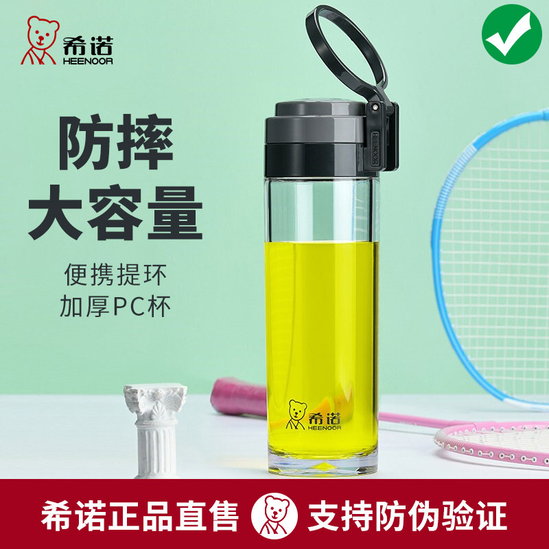 希诺8075PC塑料杯加厚摔不烂便携