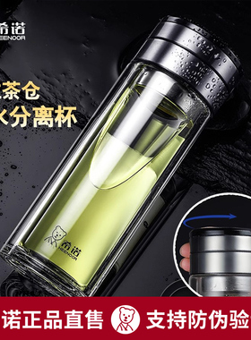 希诺双层茶水分离玻璃杯男士大容量茶杯高档商务水杯XN7093 70956