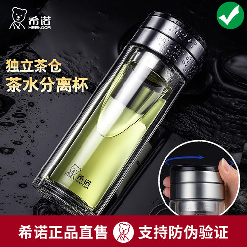 希诺双层茶水分离玻璃杯XN7093
