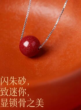 朱砂吊坠女款挂件925纯银锁骨链女项链高级设计感小众轻奢转运珠