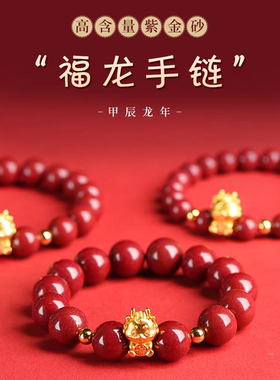 正品朱砂手串女龙年本命年手链男天然官方情侣款属龙生肖吉祥礼物