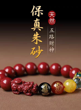 五路财神本命年天然紫金砂保真朱砂手串女手链男五路
