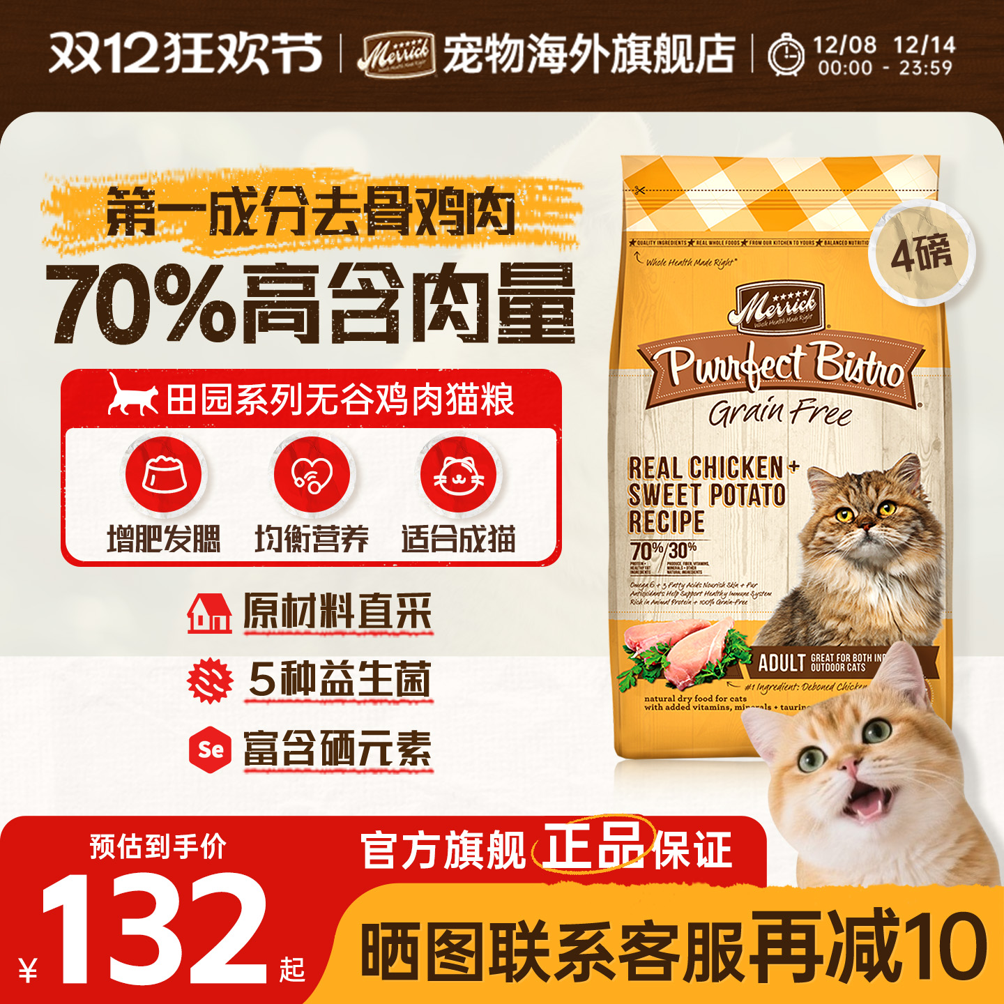 Merrick麻利全阶段鸡肉猫粮