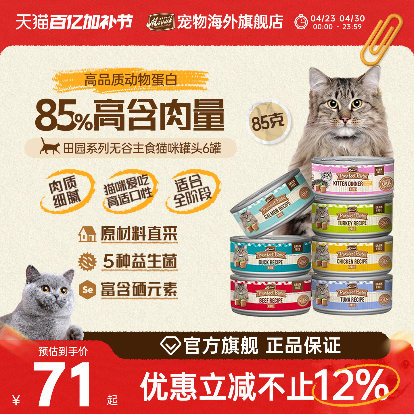 【官方旗舰店】Merrick麻利美国进口天然无谷猫咪主食罐头85g/罐