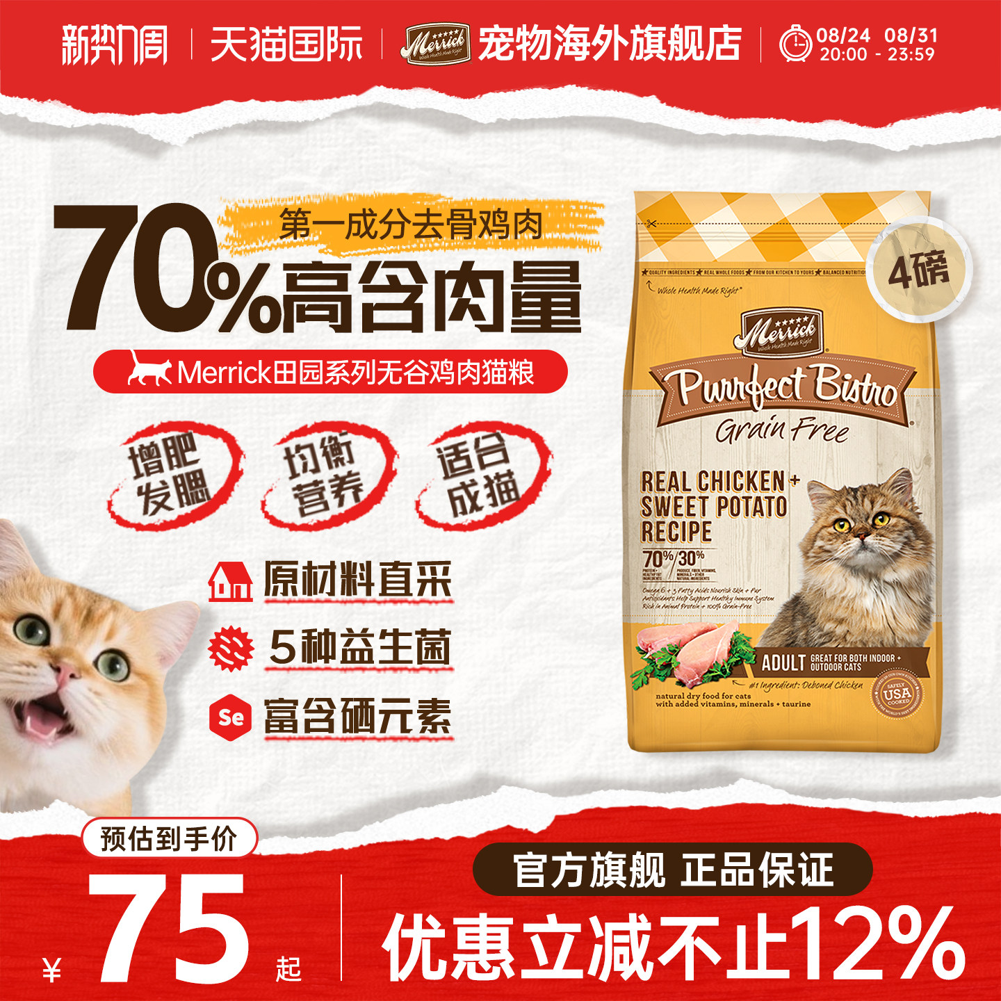 海外旗舰店 麻利无谷鸡肉猫粮5.4kg 150元 金币145元 - 86线报
