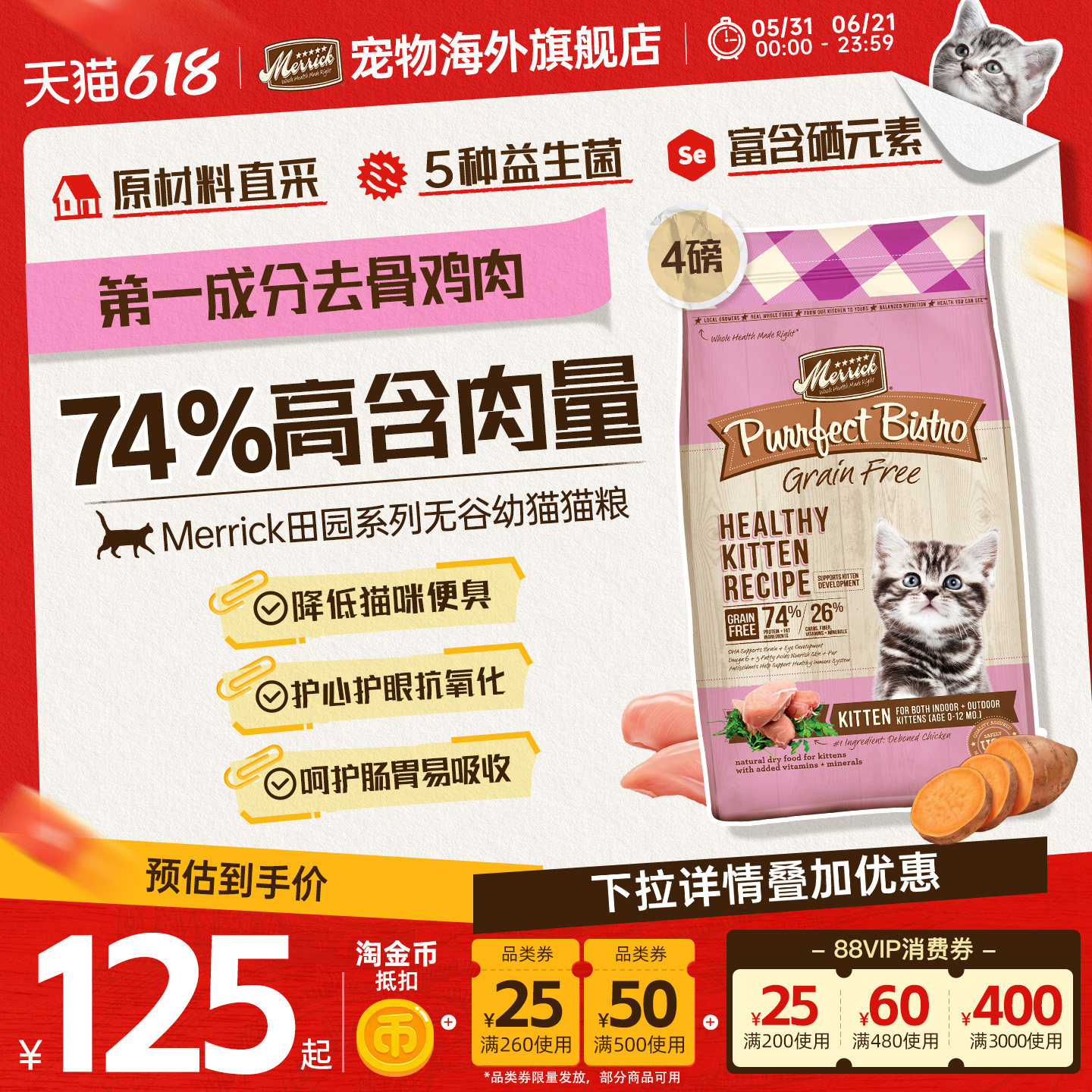 merrick麻利幼猫专用猫粮鸡肉无谷粮增肥发腮护肠胃1.8kg【临期】