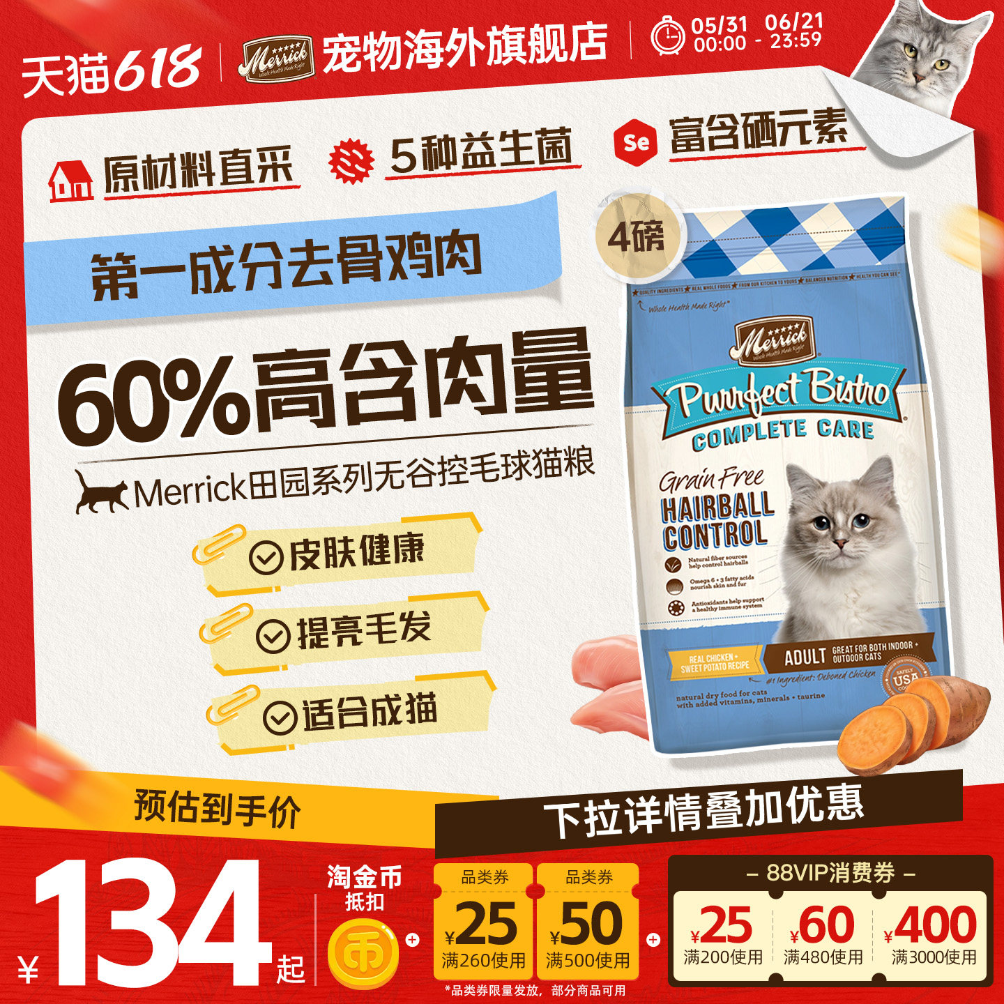 【官方旗舰店】Merrick麻利猫粮美国进口控毛球无谷成猫粮1.8kg