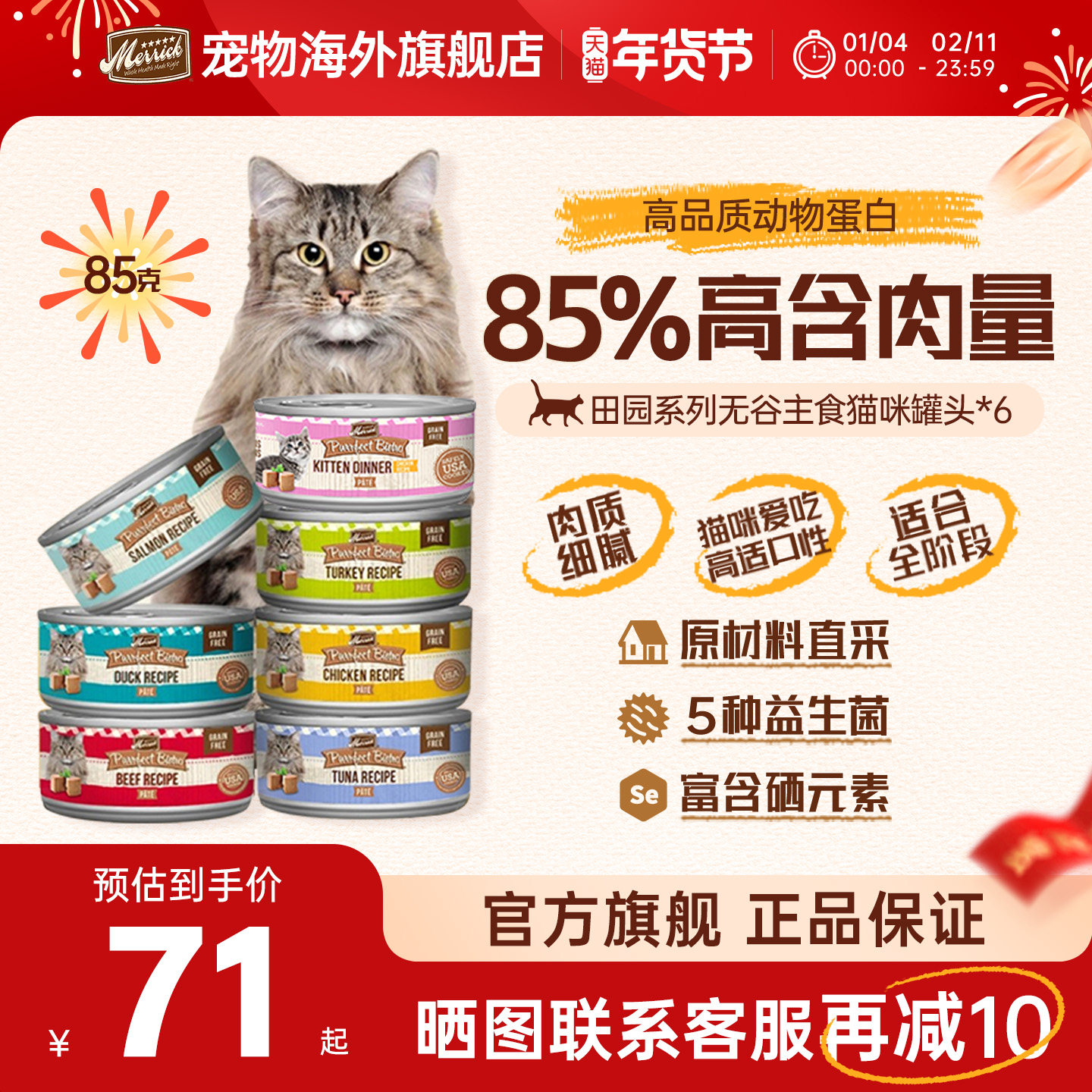 【官方旗舰店】Merrick麻利美国进口天然无谷猫咪主食罐头85g/罐