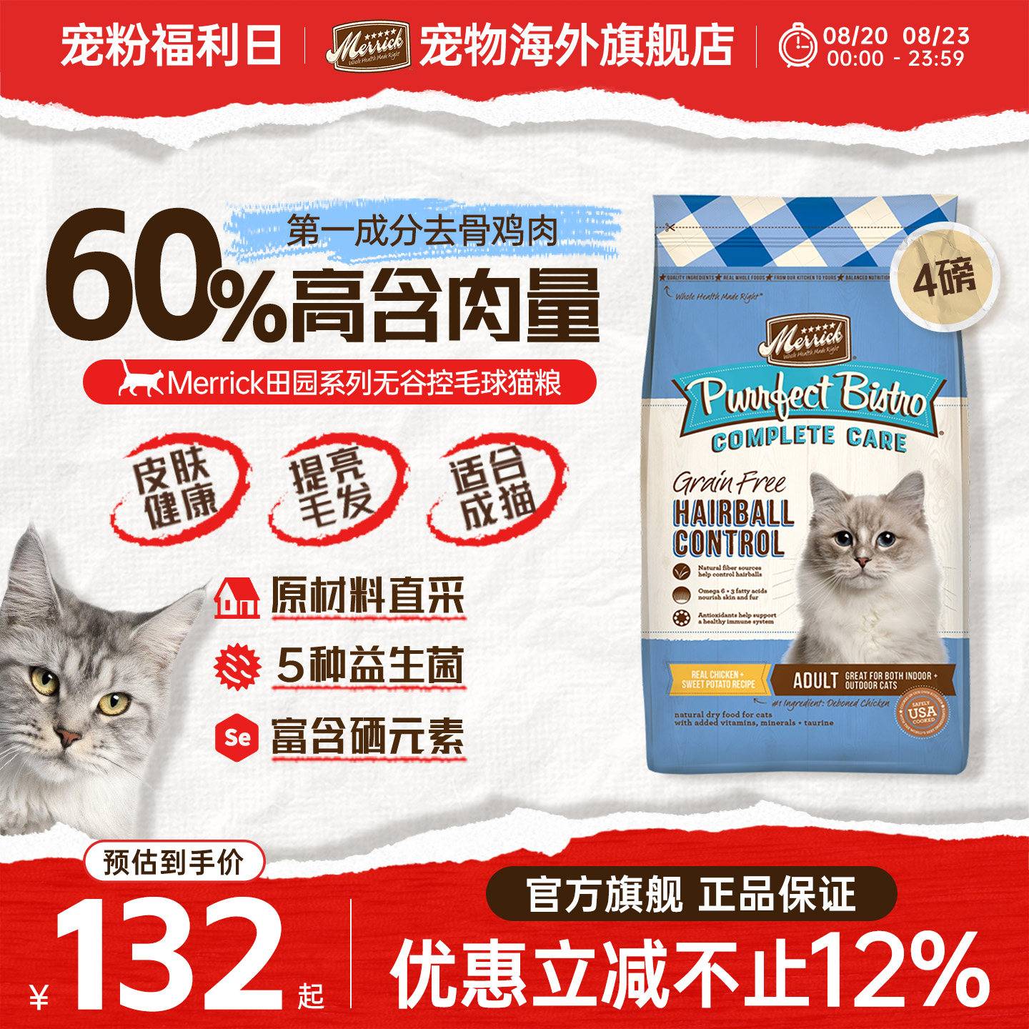 【官方旗舰店】Merrick麻利猫粮美国进口控毛球无谷成猫粮1.8kg