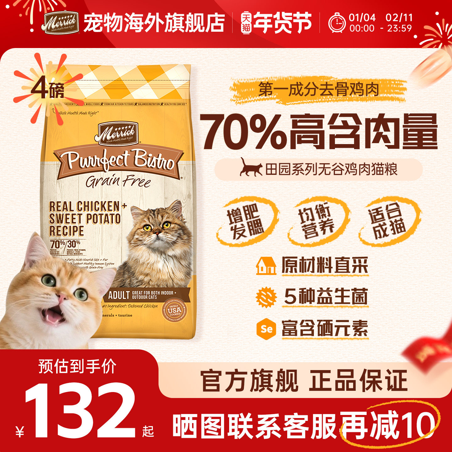 Merrick麻利猫粮美国进口去骨鸡肉天然无谷鸡肉全价成猫粮12磅