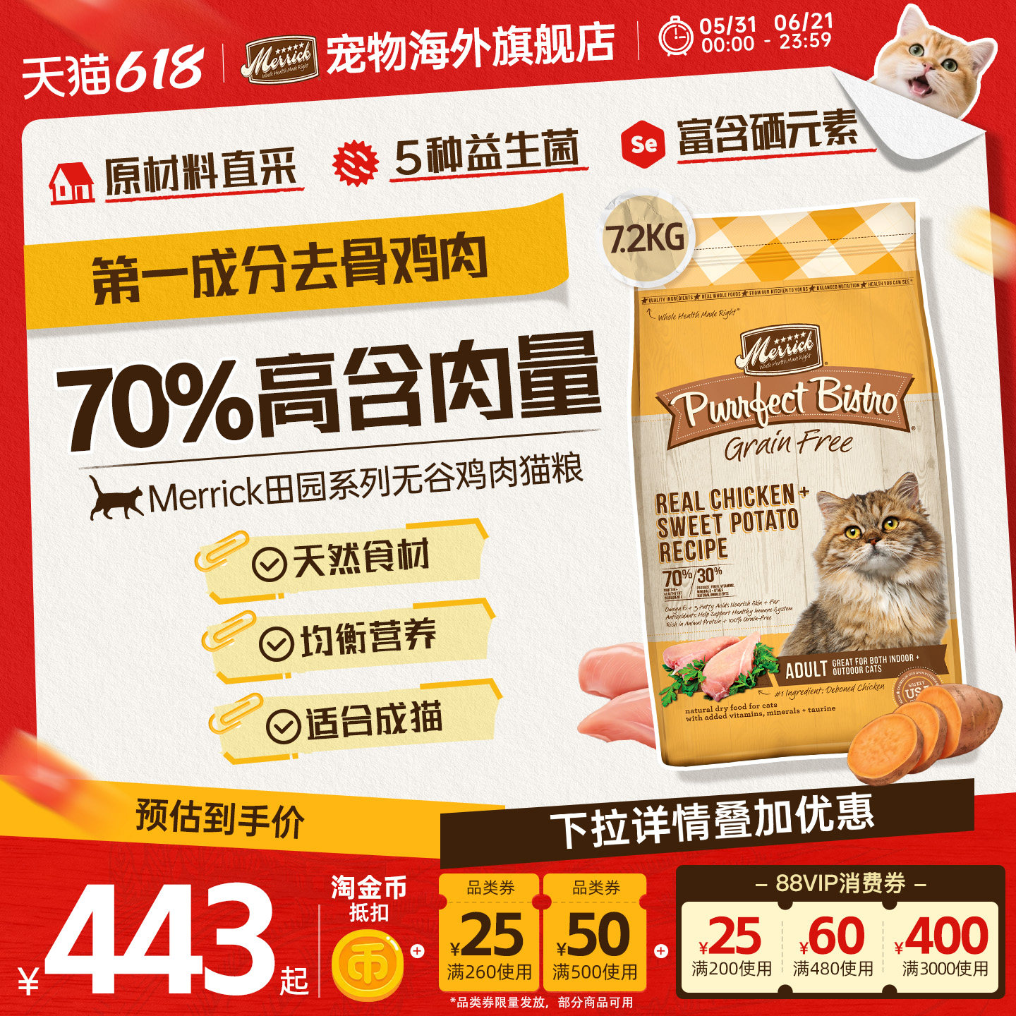 【官方旗舰店】Merrick麻利猫粮美国进口去骨鸡肉天然无谷猫粮4磅