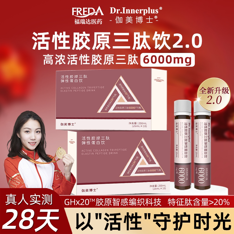 伽美博士活性胶原三肽2.0弹性蛋白饮玻尿酸小分子肽官方旗舰正品