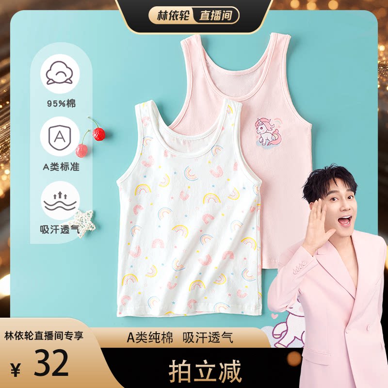 【林依轮直播间】儿童纯棉背心女童无袖A类夏季薄款女宝宝小孩中