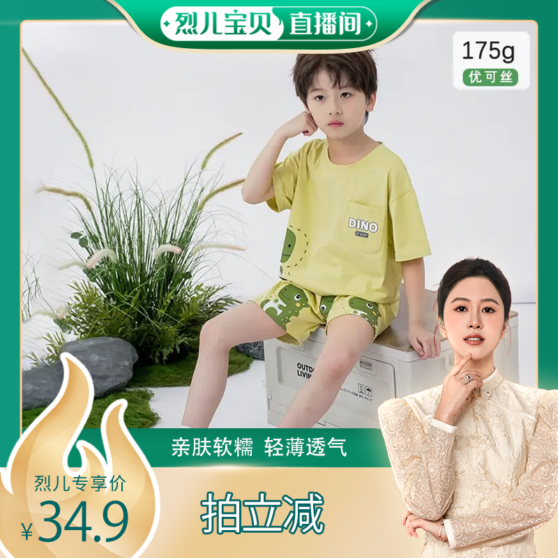 【烈儿宝贝直播间】儿童夏季睡衣裸感男童短袖卡通家居服套装薄款