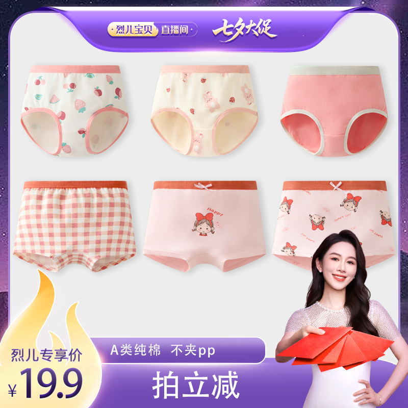 【烈儿宝贝直播间】儿童内裤4条装随机款式女童纯棉宝宝平角短裤