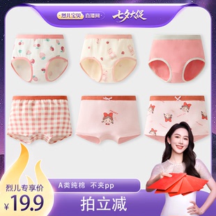 【烈儿宝贝直播间】儿童内裤4条装随机款式女童纯棉宝宝平角短裤