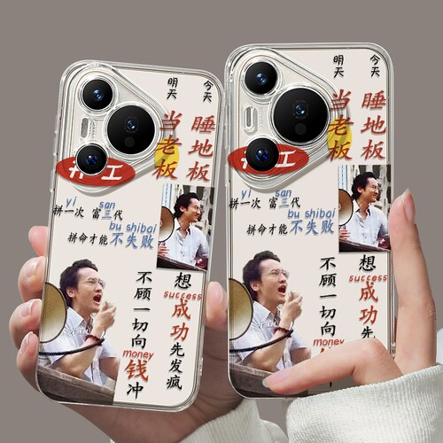 上班开工适用华为p70手机壳mate60潮流nuva11创意5T畅玩40男女8防摔00全包20保护荣耀80个性90新款x50i现代30