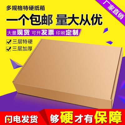 庆特硬厚纸盒盒内VMD衣文胸快递盒包装打包加盒子三层加厚重特硬